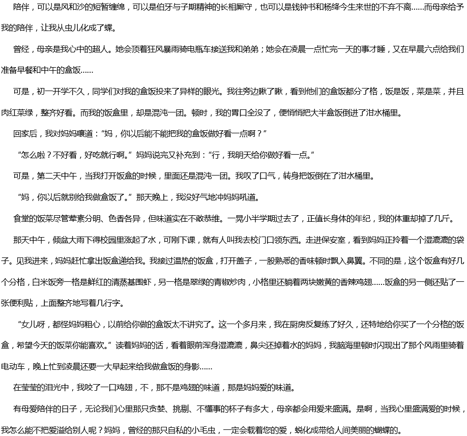 2019中考滿分作文:有母親陪伴的日子 2019中考滿分作文:有母親陪伴的日子