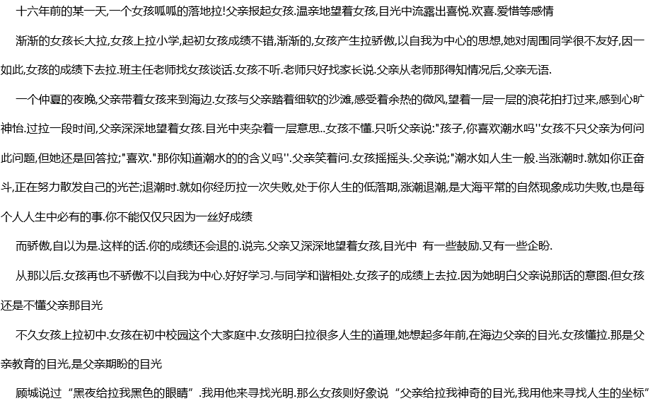 2020年中考滿分作文參考700字范文:父親的目光 2020年中考滿分作文參考700字范文:父親的目光