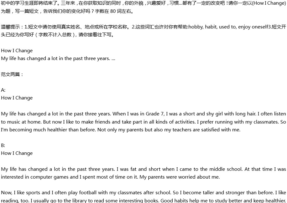 2020年中考英語滿分作文字預測范文:How I Change 2020年中考英語滿分作文字預測范文:How I Change