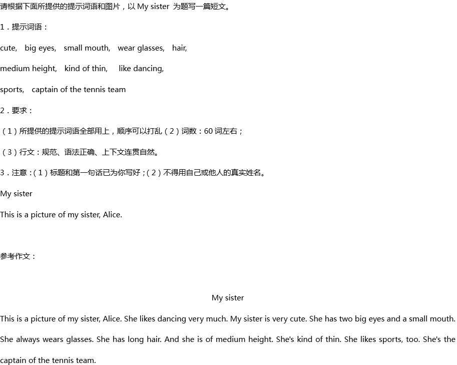 2020年中考英語滿分作文預(yù)測范文:My sister 2020年中考英語滿分作文預(yù)測范文:My sister