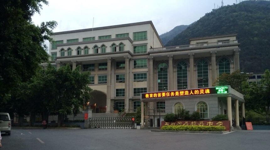 石棉中學(xué)是公辦的嗎？